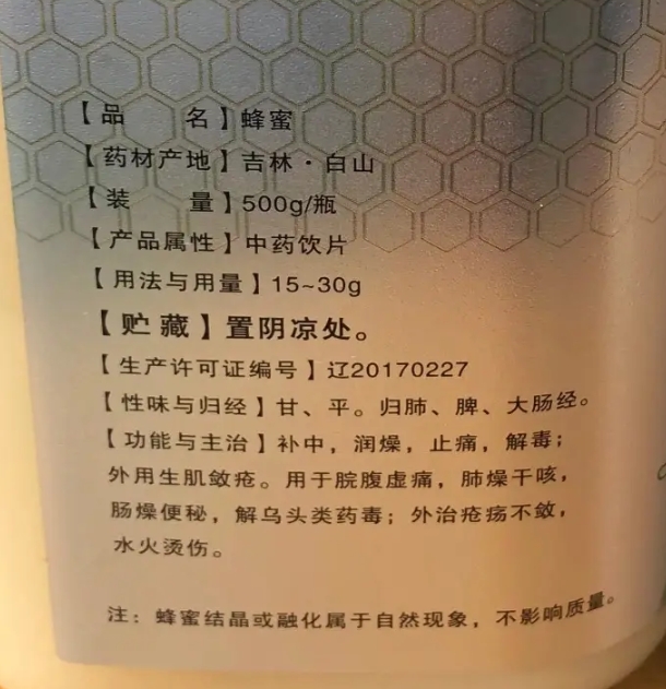 御舒典椴树蜂蜜