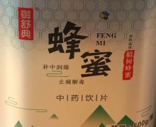 御舒典蜂蜜是真的吗？哪里有买？