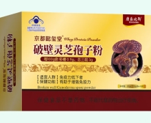 京都懿玺堂破壁灵芝孢子粉价格对比 康乐比斯