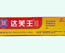达芙王皮肤抑菌软膏价格对比