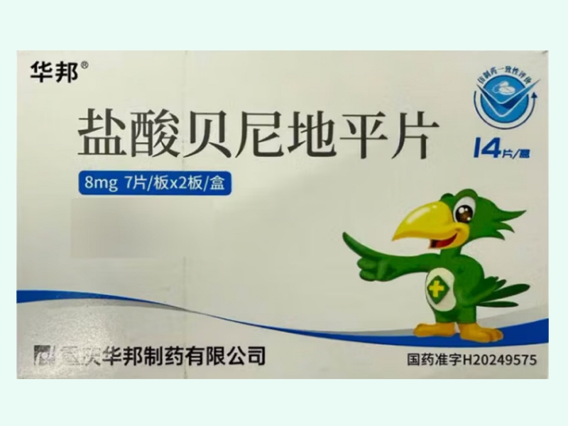 盐酸贝尼地平片