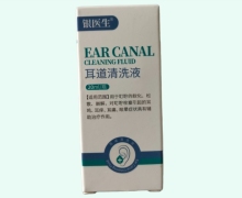 银医生耳道清洗液价格对比 20ml