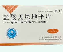 盐酸贝尼地平片价格对比 8mg*7片 元治