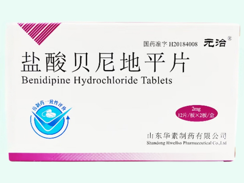 盐酸贝尼地平片