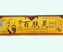 昱顺华佗百肤灵草本乳膏价格对比