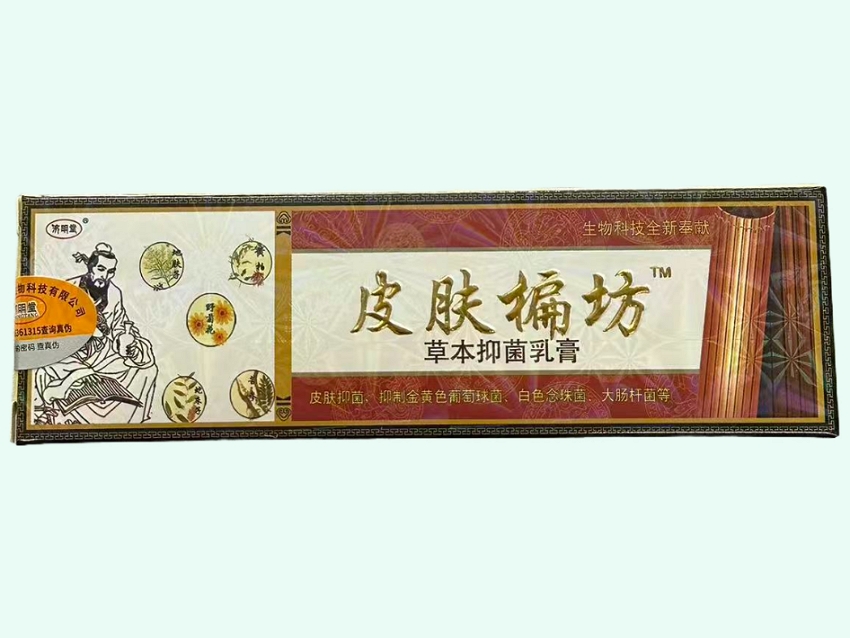 皮肤楄坊草本抑菌乳膏