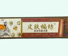 济明堂皮肤楄坊草本抑菌乳膏价格对比