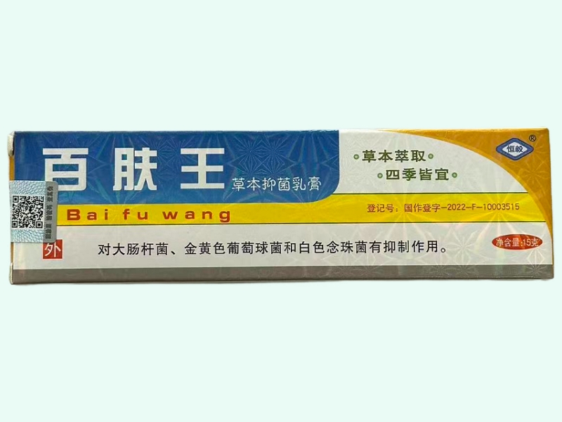 百肤王草本抑菌乳膏