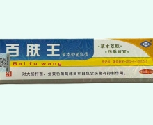 百肤王草本抑菌乳膏价格对比 恒毅