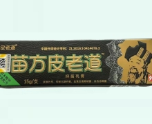 苗方皮老道抑菌乳膏价格对比