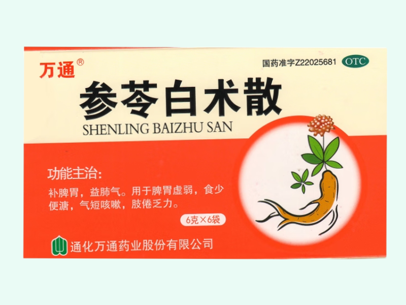 参苓白术散