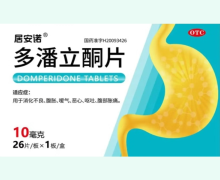 居安诺多潘立酮片价格对比 26片