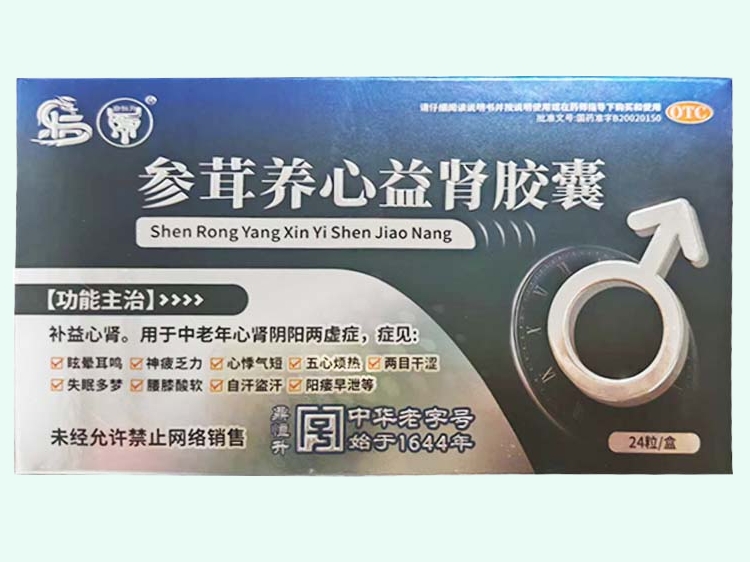 参茸养心益肾胶囊