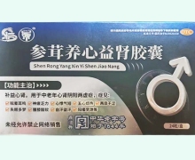 鼎恒升参茸养心益肾胶囊价格对比 24粒