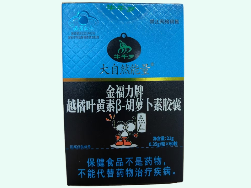 金福力牌越橘叶黄素β-胡萝卜素胶囊