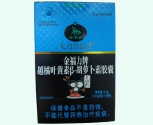 牛千岁金福力牌越橘叶黄素β-胡萝卜素胶囊价格对比