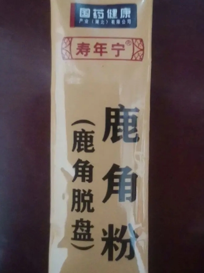 寿年宁鹿角帽粉