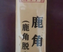 寿年宁鹿角脱盘粉能化肺结节子宫肌瘤吗？