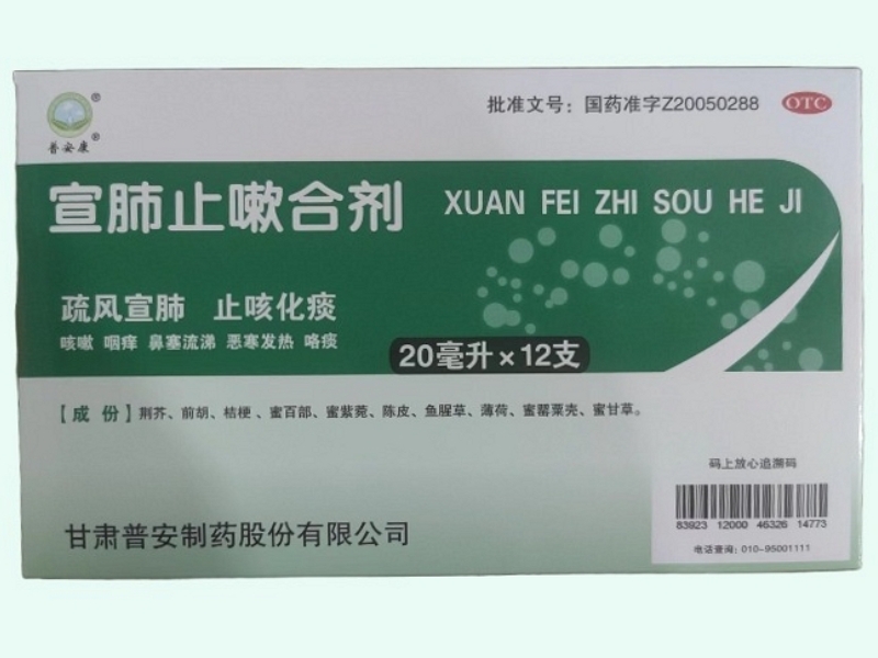 宣肺止嗽合剂