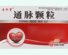 易泓堂通脉颗粒价格对比 10袋