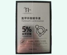 何碧生氨甲环酸精华液(5%)价格对比