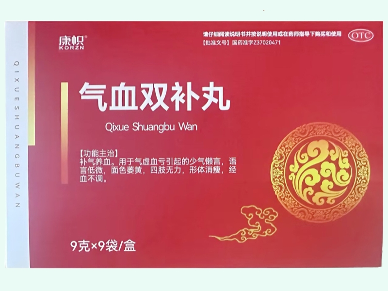 气血双补丸
