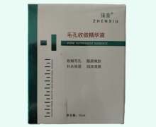 毛孔收敛精华液价格对比 臻羞