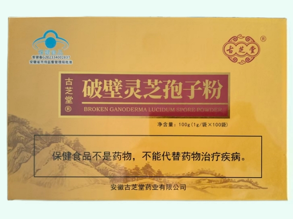 古芝堂®破壁灵芝孢子粉