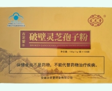 古芝堂破壁灵芝孢子粉价格对比 100袋