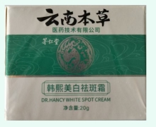 云南本草韩熙美白祛斑霜价格对比