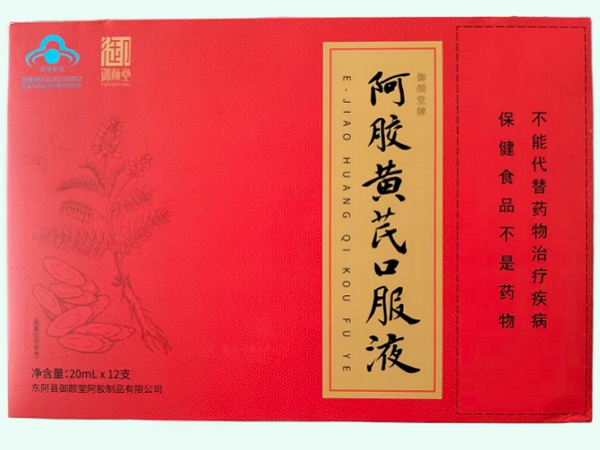御颜堂牌阿胶黄芪口服液