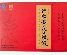 御颜堂牌阿胶黄芪口服液价格对比 12支