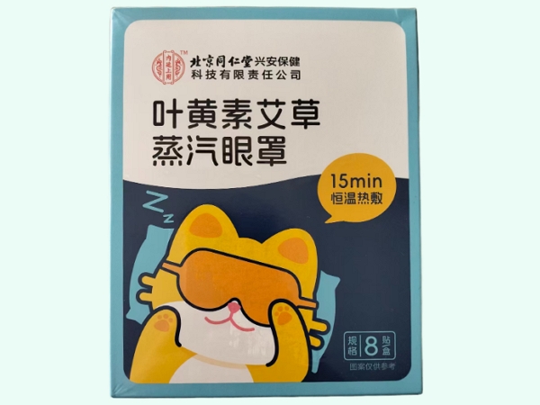 叶黄素艾草蒸汽眼罩