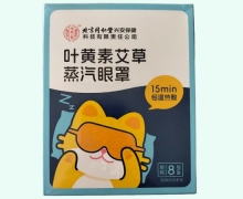 叶黄素艾草蒸汽眼罩价格对比 北京同仁堂