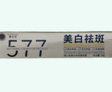 577愉心堂美白祛斑嫩肤霜价格对比