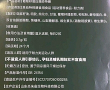 干细胞因子葡萄籽蛋白凝胶特膳是真的吗？