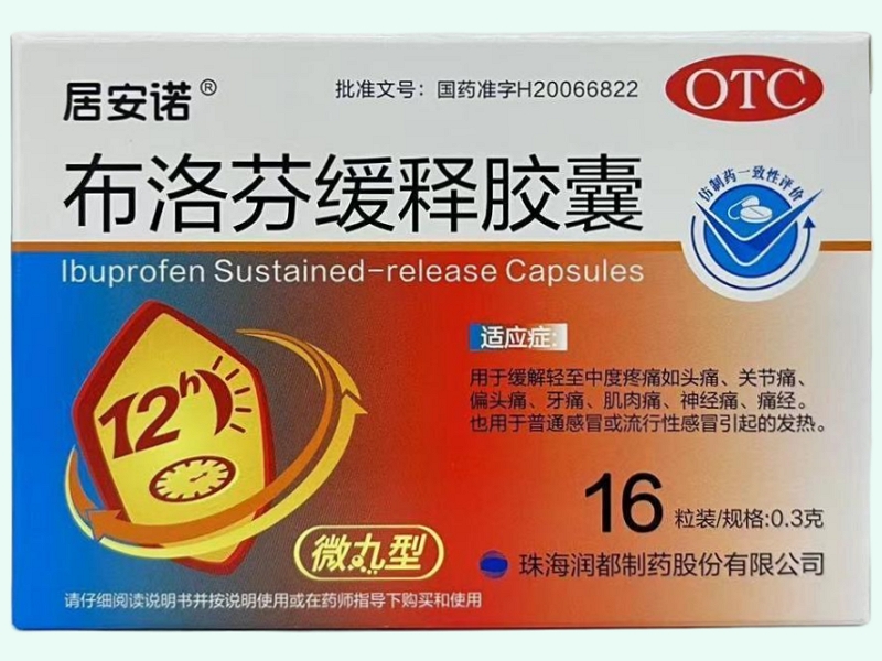 布洛芬缓释胶囊