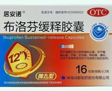 居安诺布洛芬缓释胶囊价格对比 16粒