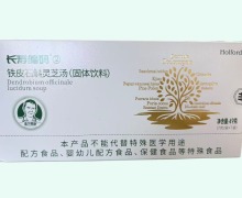 长寿编码铁皮石斛灵芝汤价格对比