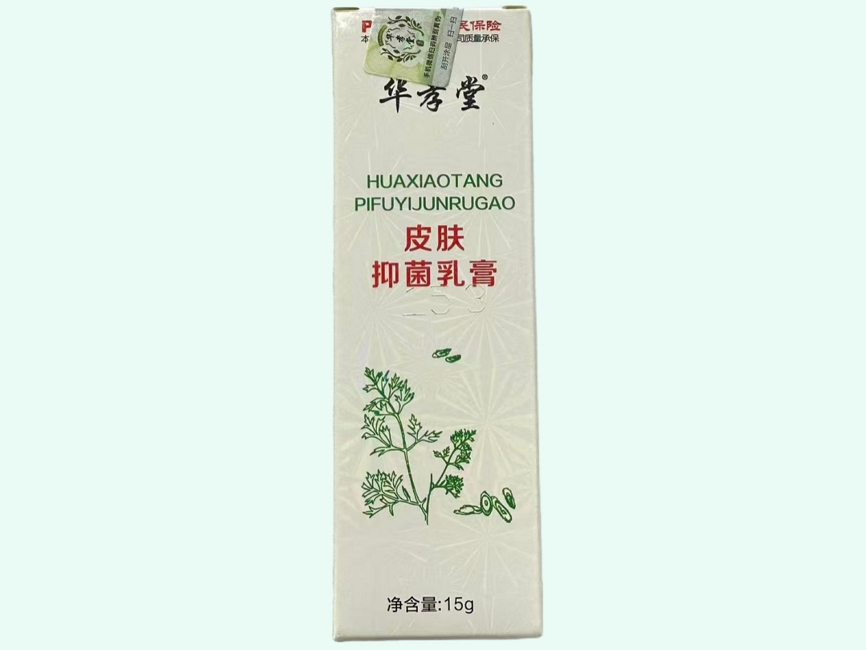 皮肤抑菌乳膏