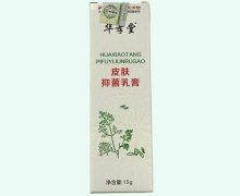 华孝堂皮肤抑菌乳膏价格对比