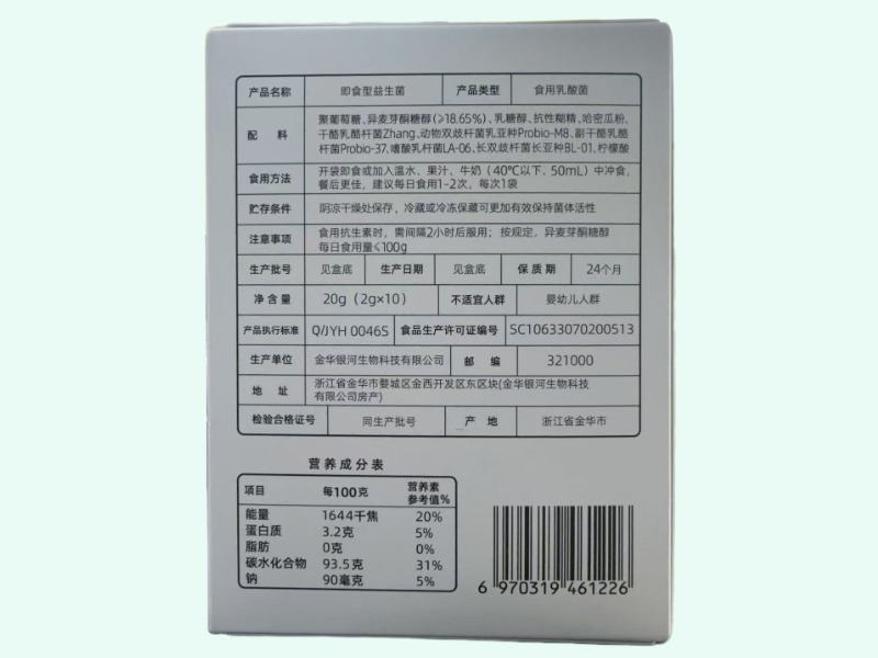 玚益生即食型益生菌