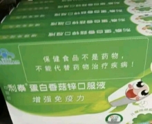 利泰蛋白香菇锌口服液是真的吗？