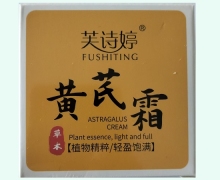 芙诗婷黄芪霜价格对比