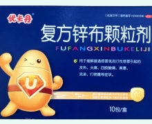 优卡丹复方锌布颗粒剂价格对比 10包