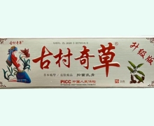 古村奇草抑菌乳膏价格对比 升级版