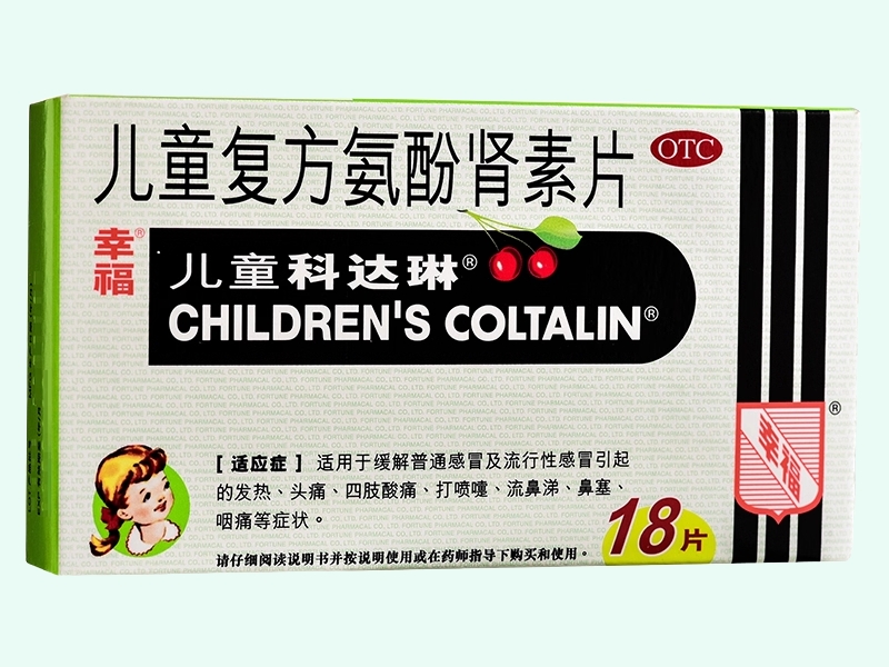 儿童复方氨酚肾素片