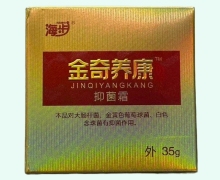海步金奇养康抑菌霜价格对比