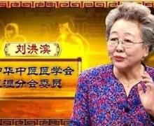 刘洪滨说的药王风痛方是不是真药？