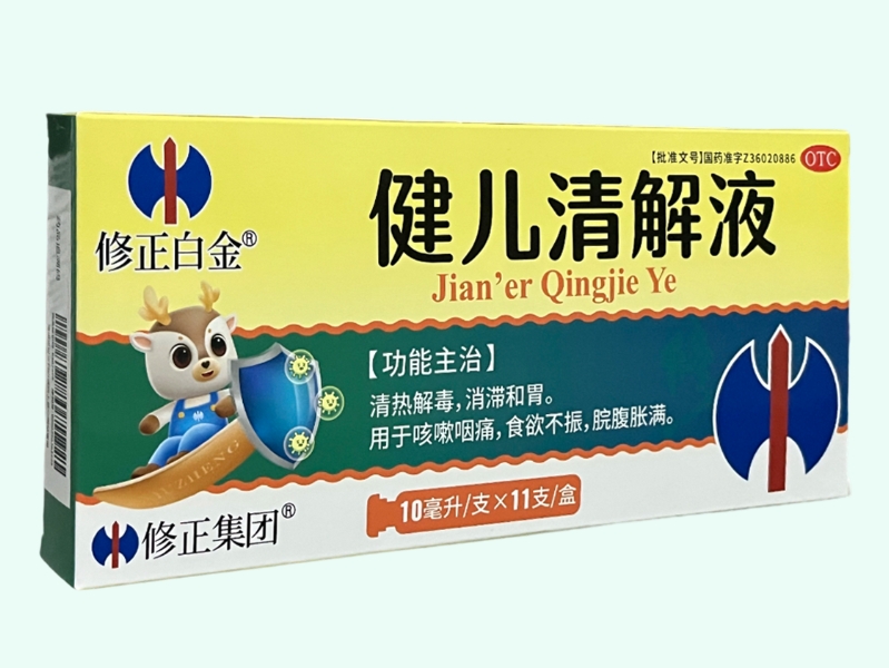 健儿清解液